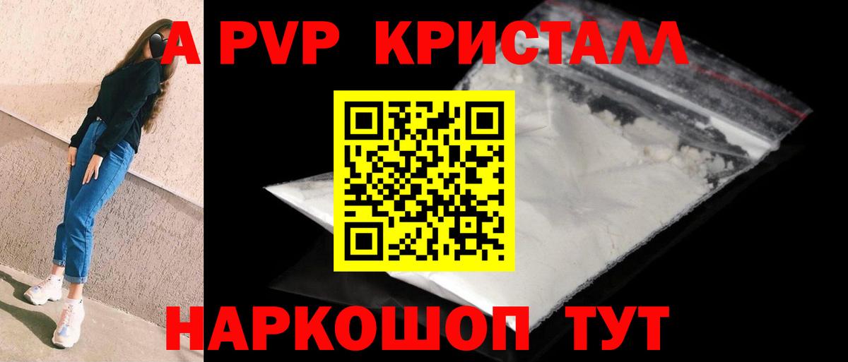 Alfa_PVP Crystall  A-PVP  Учалы  Alpha-PVP СК  Alfa_PVP крисы CK  Вход с VPN 