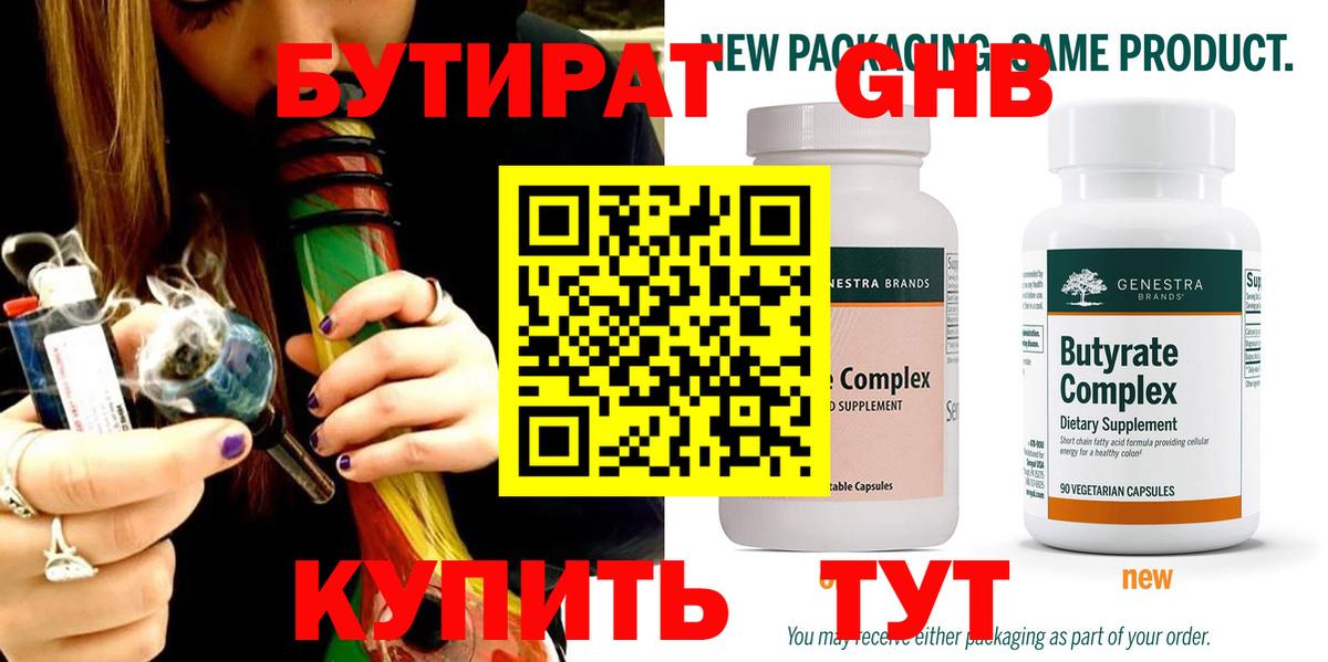 Учалы  БУТИРАТ  Вход с VPN  Бутират BDO 