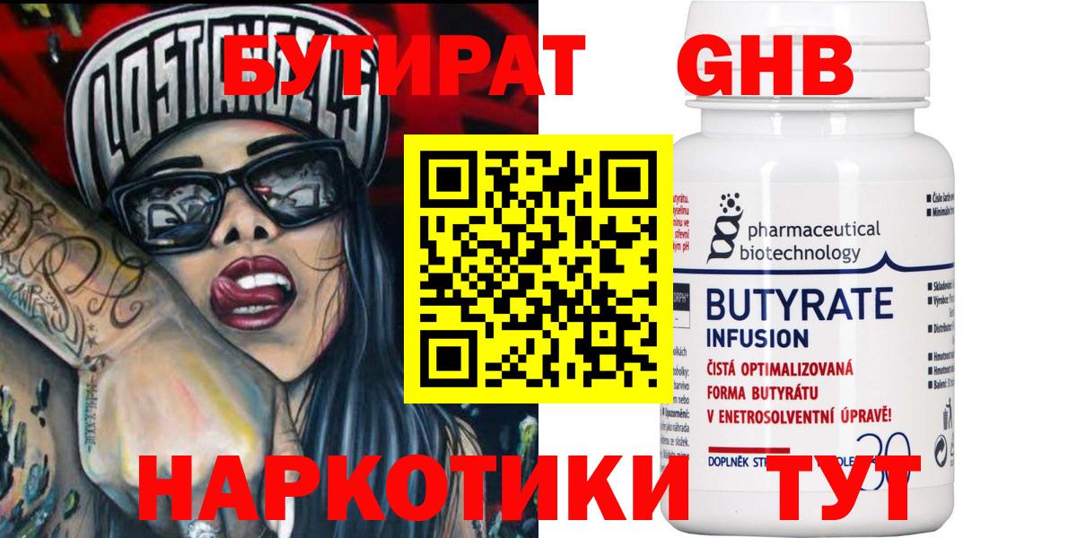 БУТИРАТ Butirat Учалы