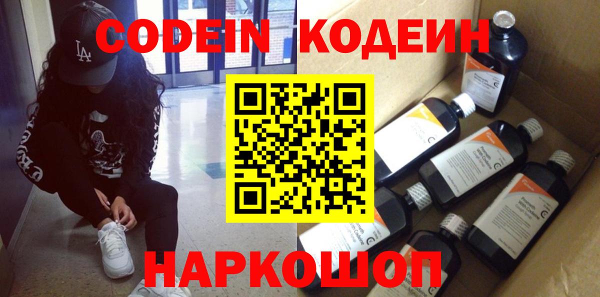 Кодеин Purple Drank  Вход с VPN  Учалы  Кодеиновый сироп Lean Purple Drank 