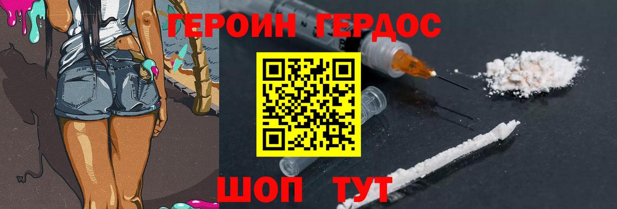 ГЕРОИН хмурый Учалы
