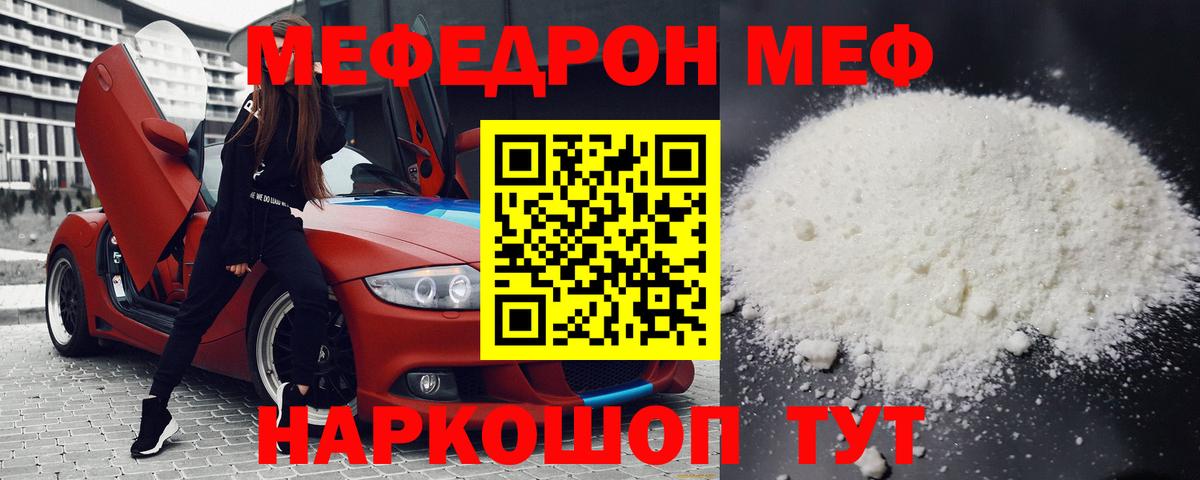 МЕФ  Мефедрон кристаллы  Вход с VPN  Учалы  МЕФ кристаллы 
